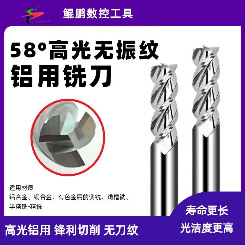 58°高光铝用合金高效铣刀3刃铝铜专用钨钢硬质合金立铣刀CNC加长