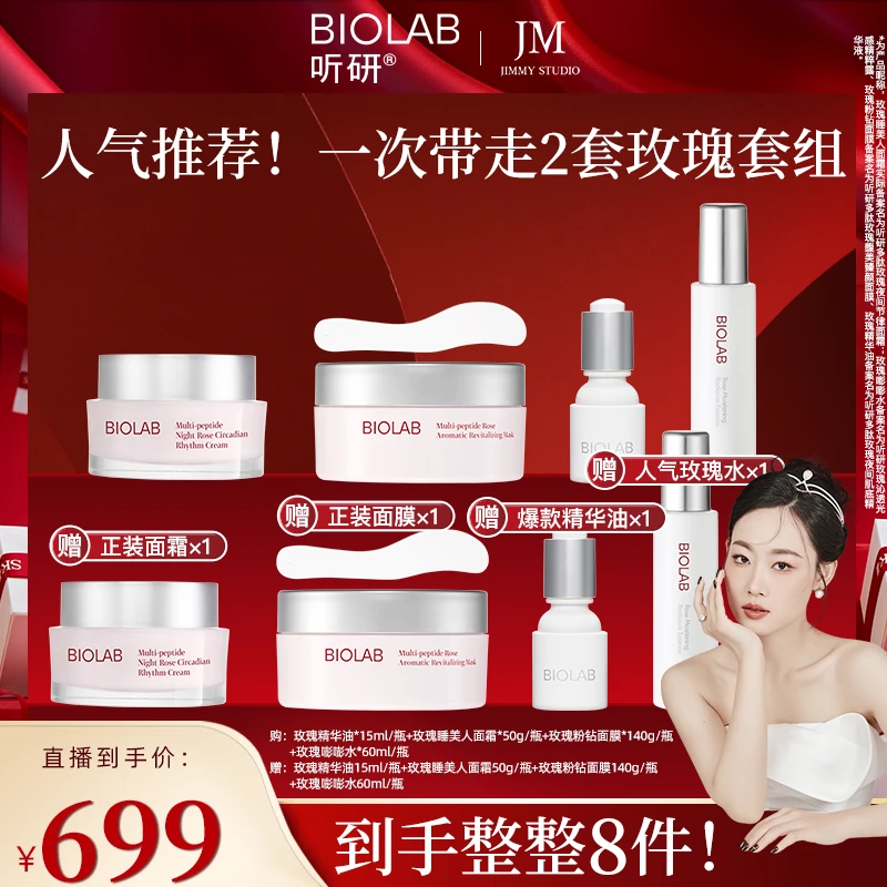【几米专属】爆款推荐听研玫瑰套组精粹露/玫瑰油/面霜/面膜保湿 qd