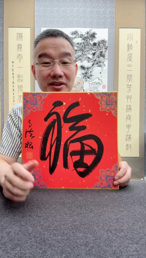 书法高法根：今年75岁，