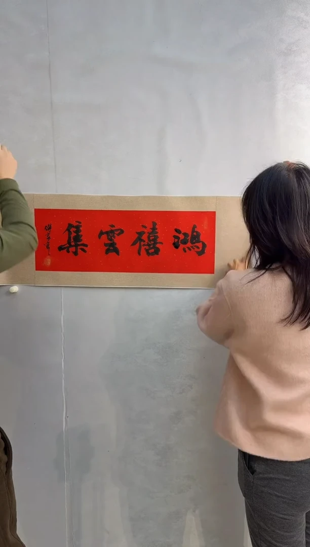 国画炳山艺术--傅家宝老师作品 鸿喜云集