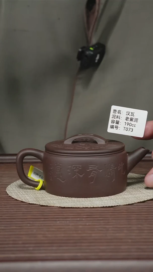 茶壶紫砂T073 老紫泥 汉瓦 190cc 排队
