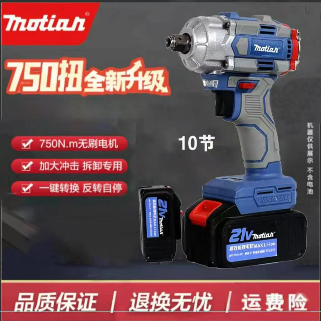【官方专属】750扭汽修无刷扳手10节敲