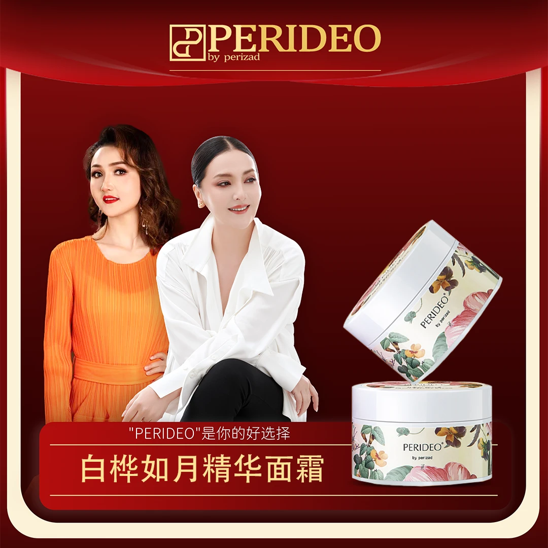 PERIDEO白桦如月精华面霜