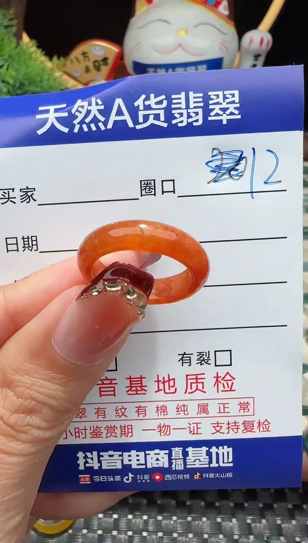 未镶嵌戒指翡翠12圈口对应的去拍