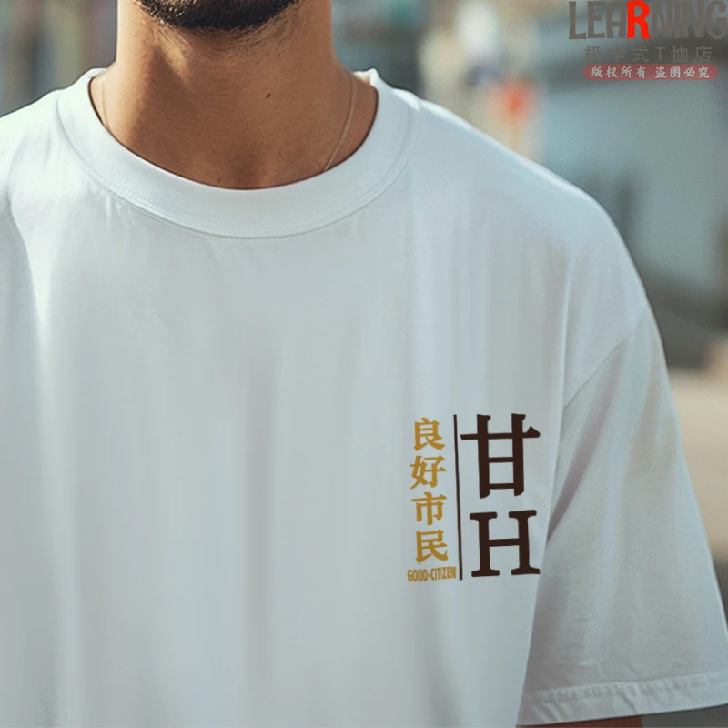 【短袖】可定制甘肃武威甘H车牌夏季男士小众印花纯棉T恤百搭上衣潮