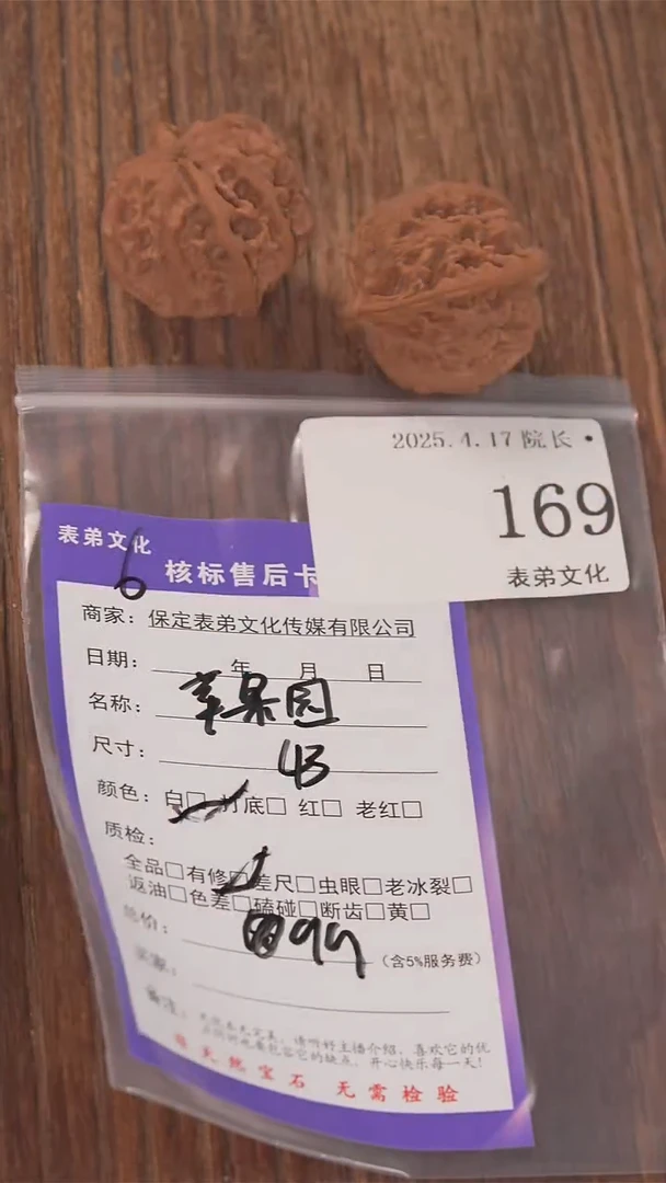 文玩核桃把件169苹果园