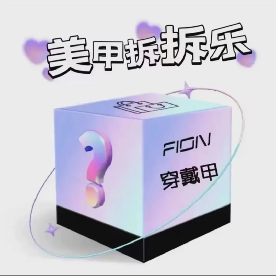 一颗糖精品高货【穿戴甲盲盒拆拆乐】纯手工设计师款美甲穿戴甲