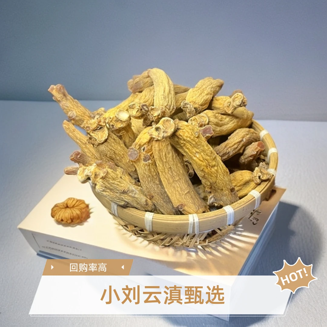 小刘云滇甄选-高丽参