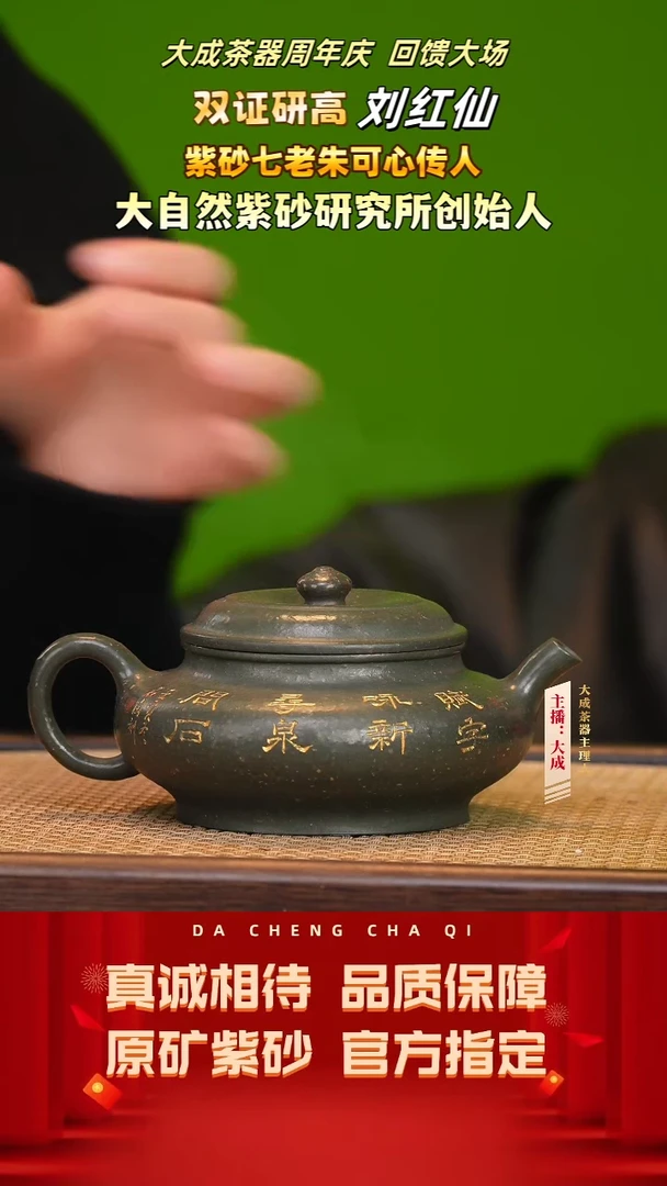 【闪购商品】紫砂茶壶31号刘红仙 碧波玉砂 280cc左右