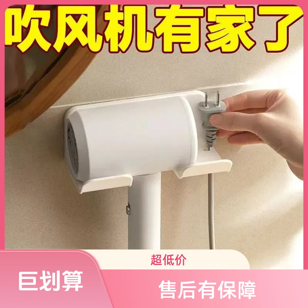 卫生间收纳浴室实用吹风机置物架免打孔支架放置架架子壁挂式