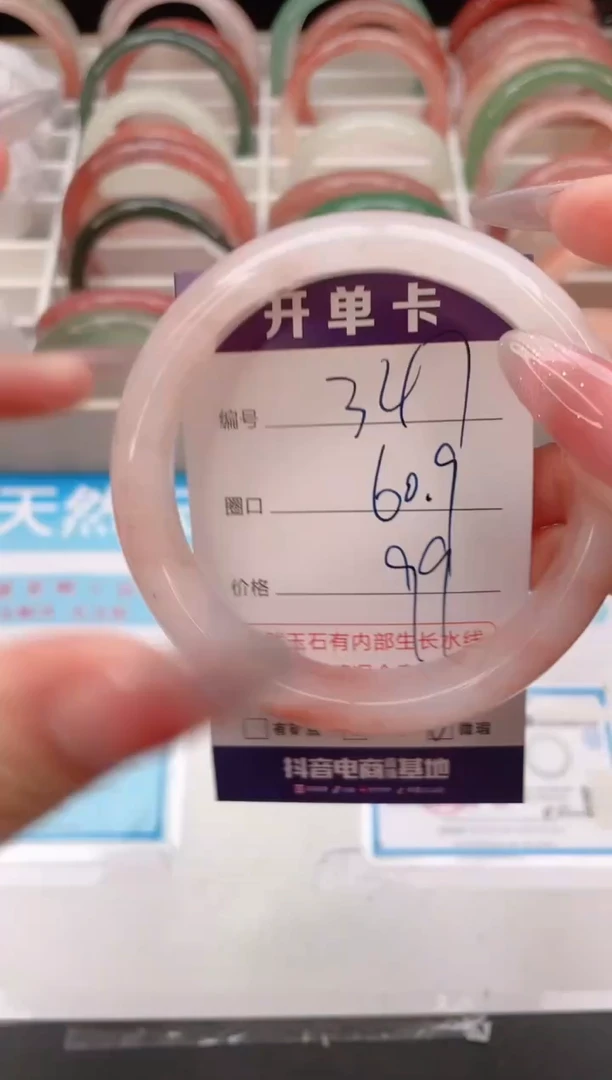石英质玉手镯未镶嵌编号  347-60.9