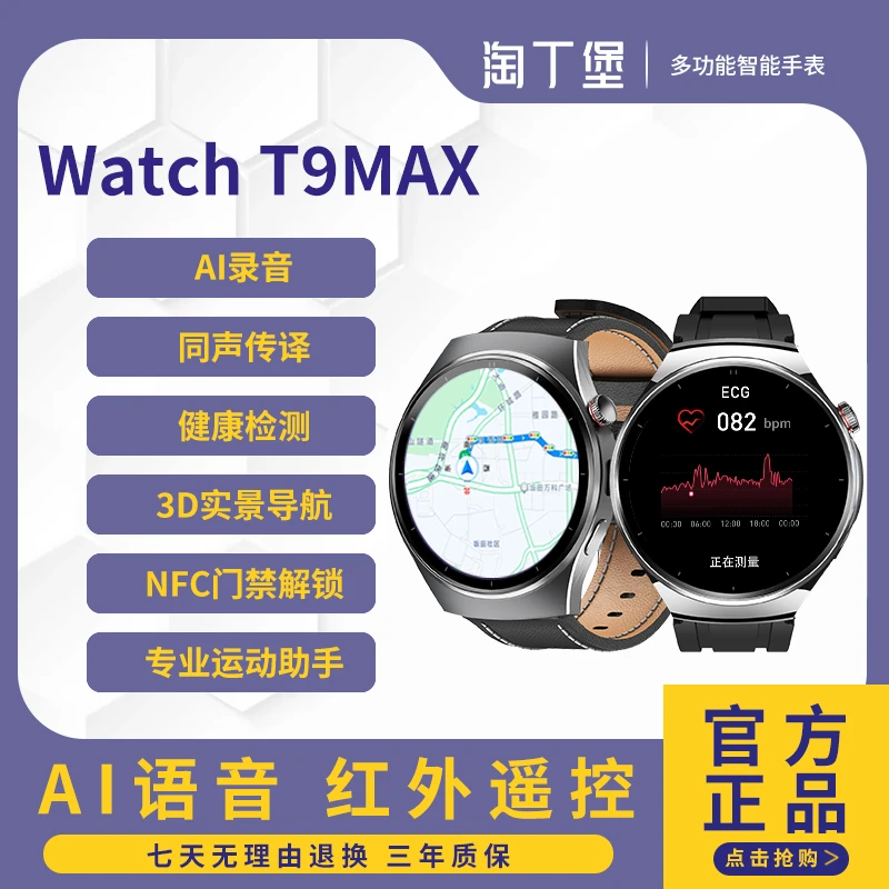 【新品上市】淘丁堡非凡慧影T9 MAX智能手表Ai录音同声传译P-S-DY