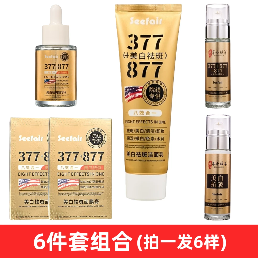 【六件套组合】护肤品洁面乳水乳精华涂抹面膜美白淡斑补水滋润提亮