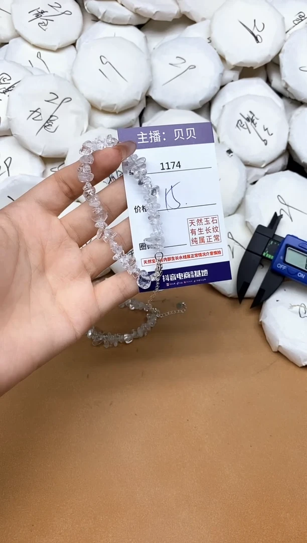 未镶嵌手链水晶1174