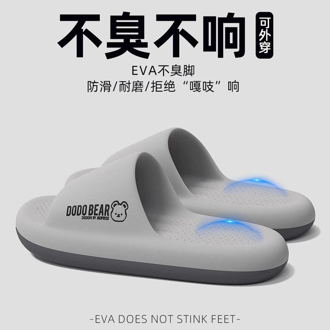 EVA拖鞋男款夏季外穿室内2025新款厚底防滑踩屎感不臭脚凉拖男士