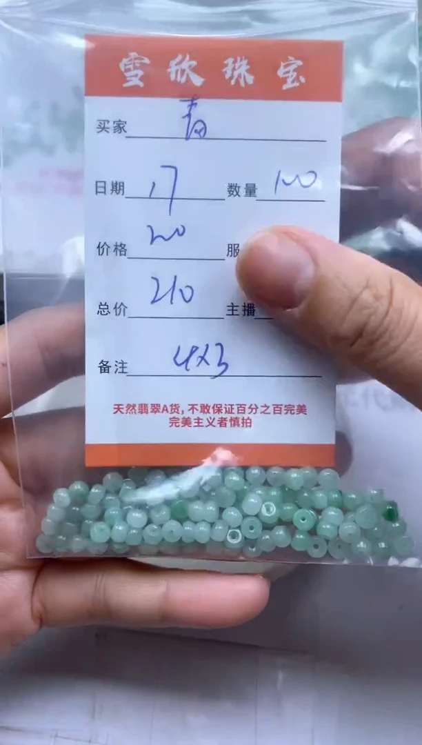 颈饰未镶嵌翡翠青***1雪欣散珠定制diy