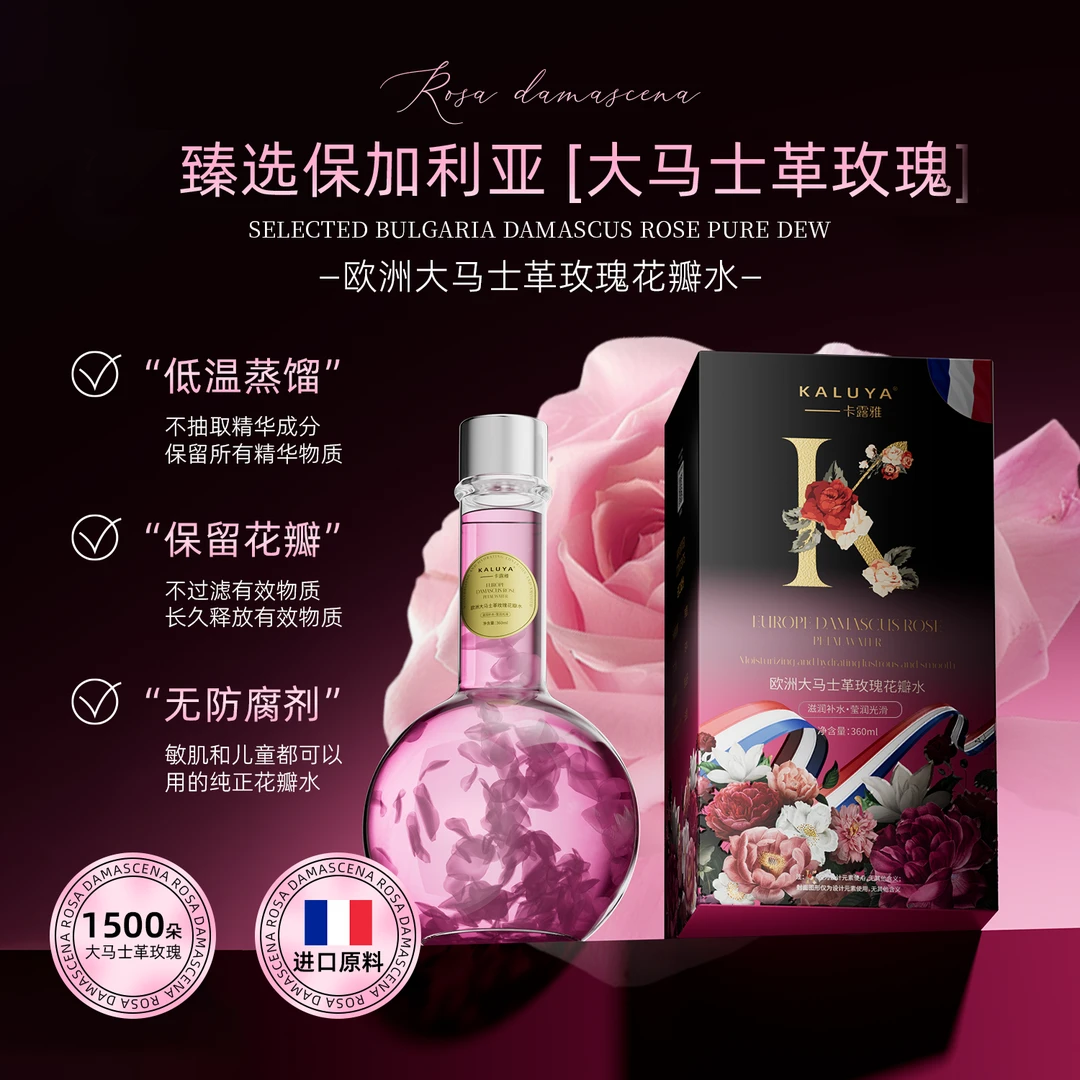 【香港卡露雅正品】欧洲大马士革玫瑰花瓣水保湿不油腻全身化妆水zs