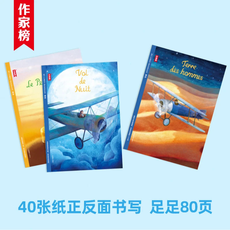 夜航胶装本 作家榜文创简约学生上学必备记笔记 3本装