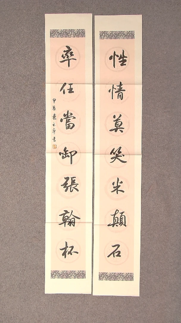 书法戴永更 山东138*23*2对联