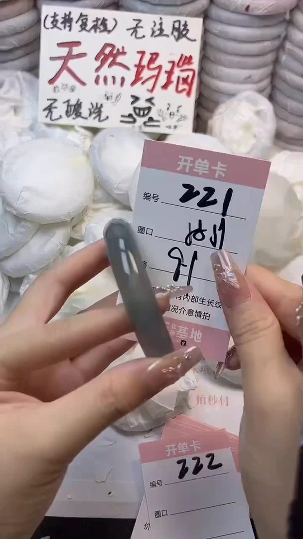 手镯玛瑙/玉髓未镶嵌221