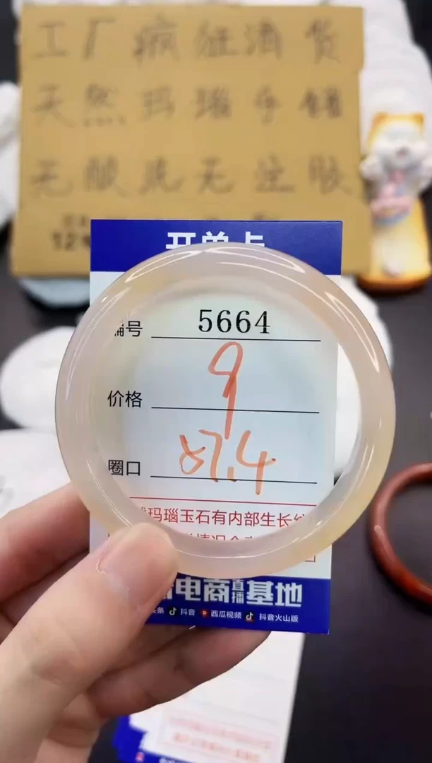 手镯玛瑙/玉髓未镶嵌5664