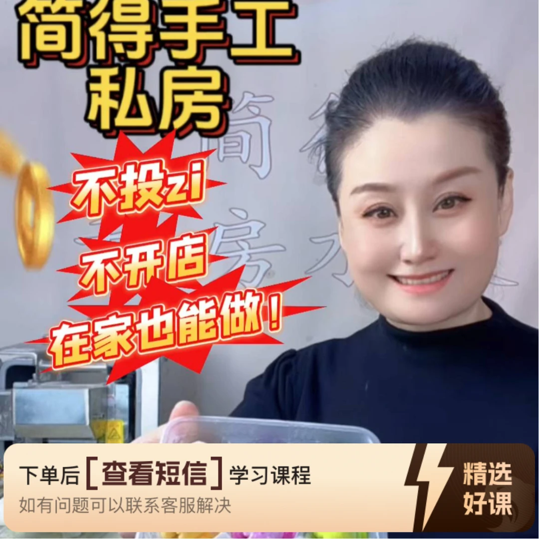 简得水饺—私房知识服务读书卡课程（留意短信解锁课程）