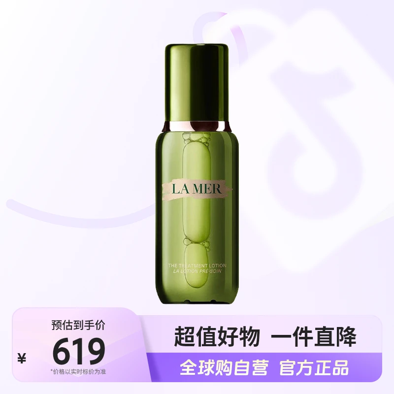 【自营】LAMER/海蓝之谜正品 精粹水150ml/瓶  充盈焕亮 送礼