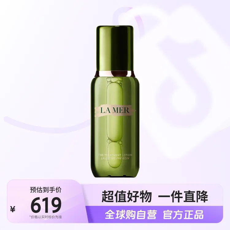 【自营】LAMER/海蓝之谜正品 精粹水150ml/瓶  充盈焕亮强韧肌底