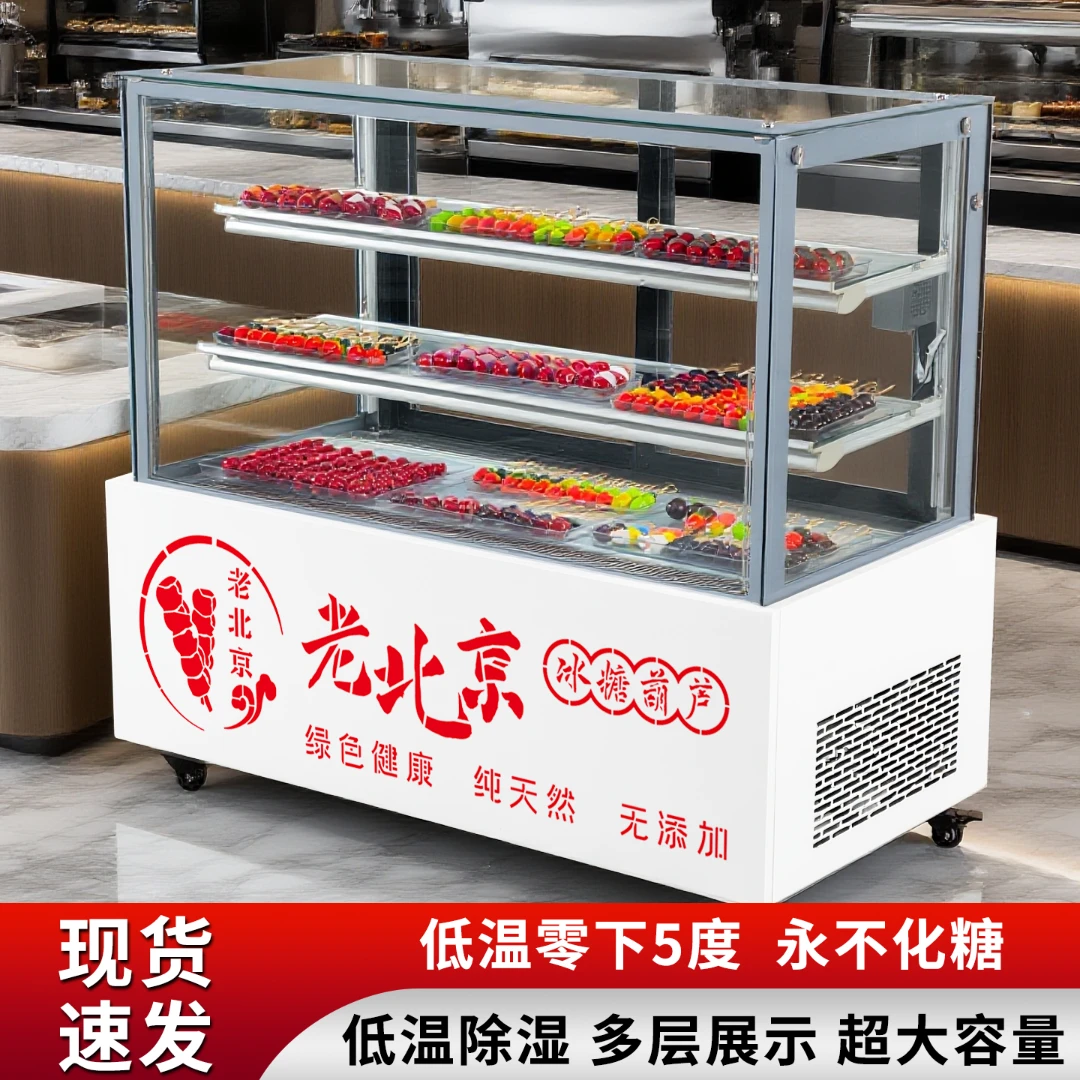 摆摊风冷冰糖葫芦无霜除雾展示柜商用冷藏蛋糕柜低温冷藏展示柜
