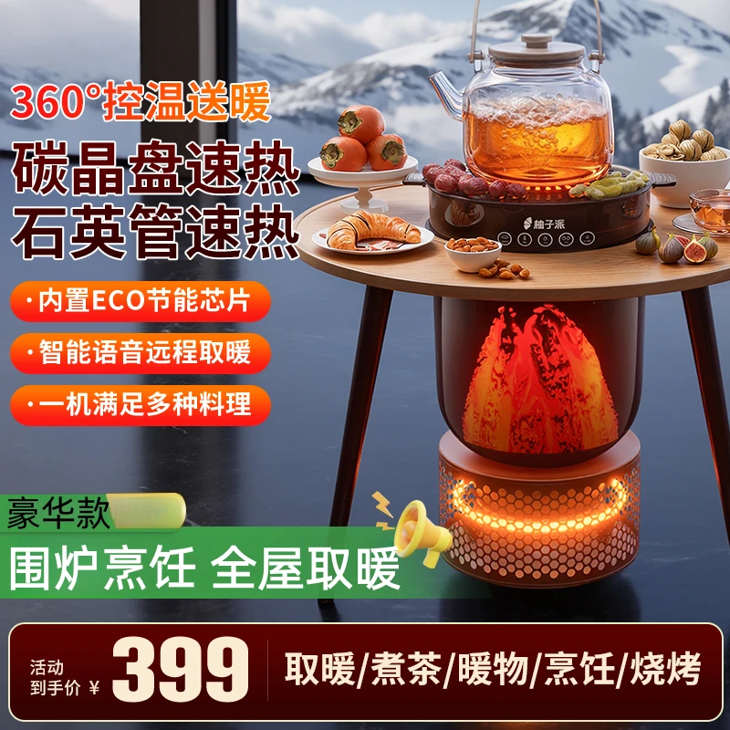 新款多功能取暖器家用节能智能语音恒温供暖速热围炉煮茶烤火炉子