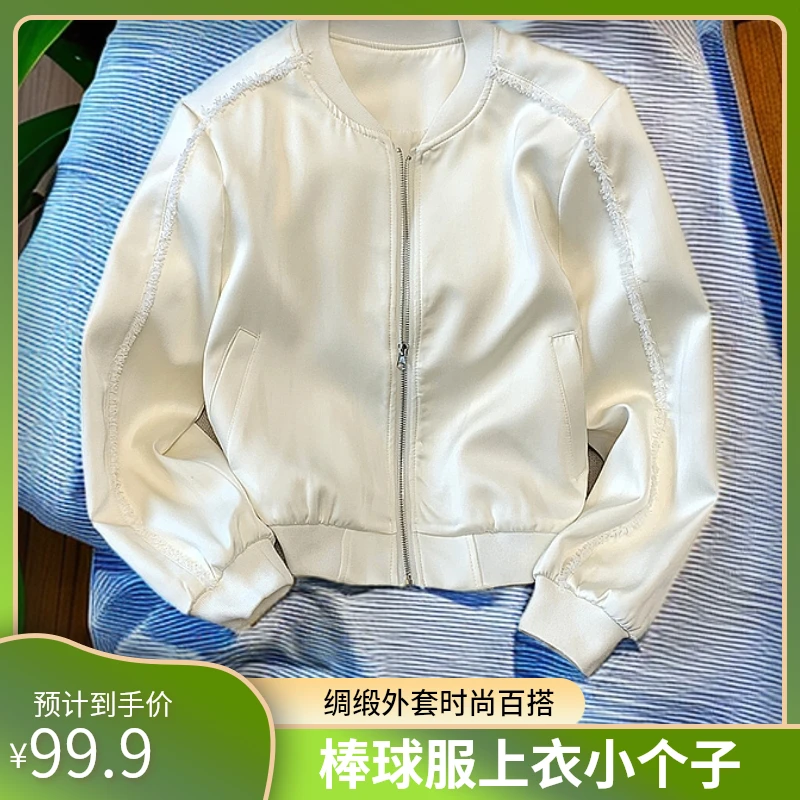 绸缎流苏女短款外套上衣棒球服春季2025年白色夹克长袖拉链小个子