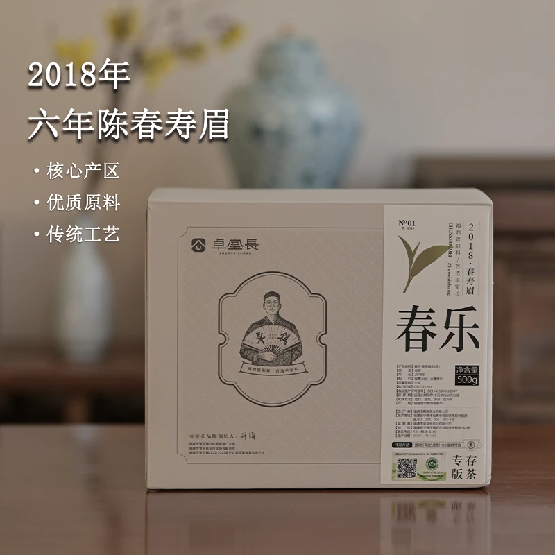 【春乐】2018春寿眉 福鼎管阳高山白茶 七年陈老白茶