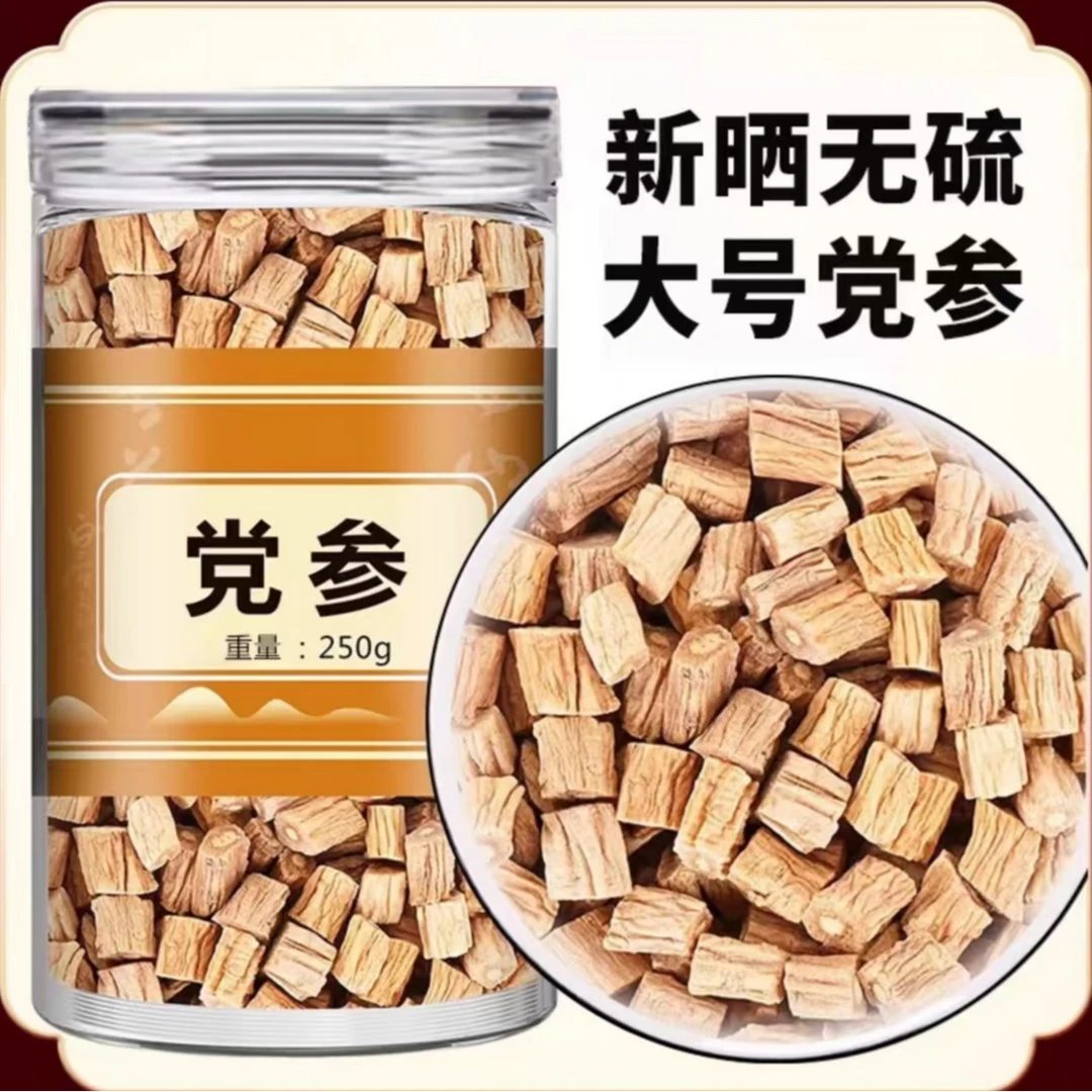 党参中药材正品干货批发新鲜甘肃岷县正宗无硫党参