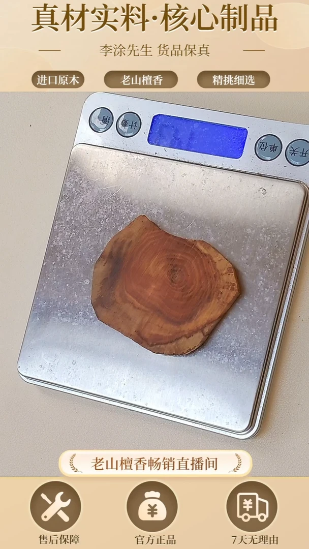 【闪购商品】檀香木其他正区老山檀片片14.3g