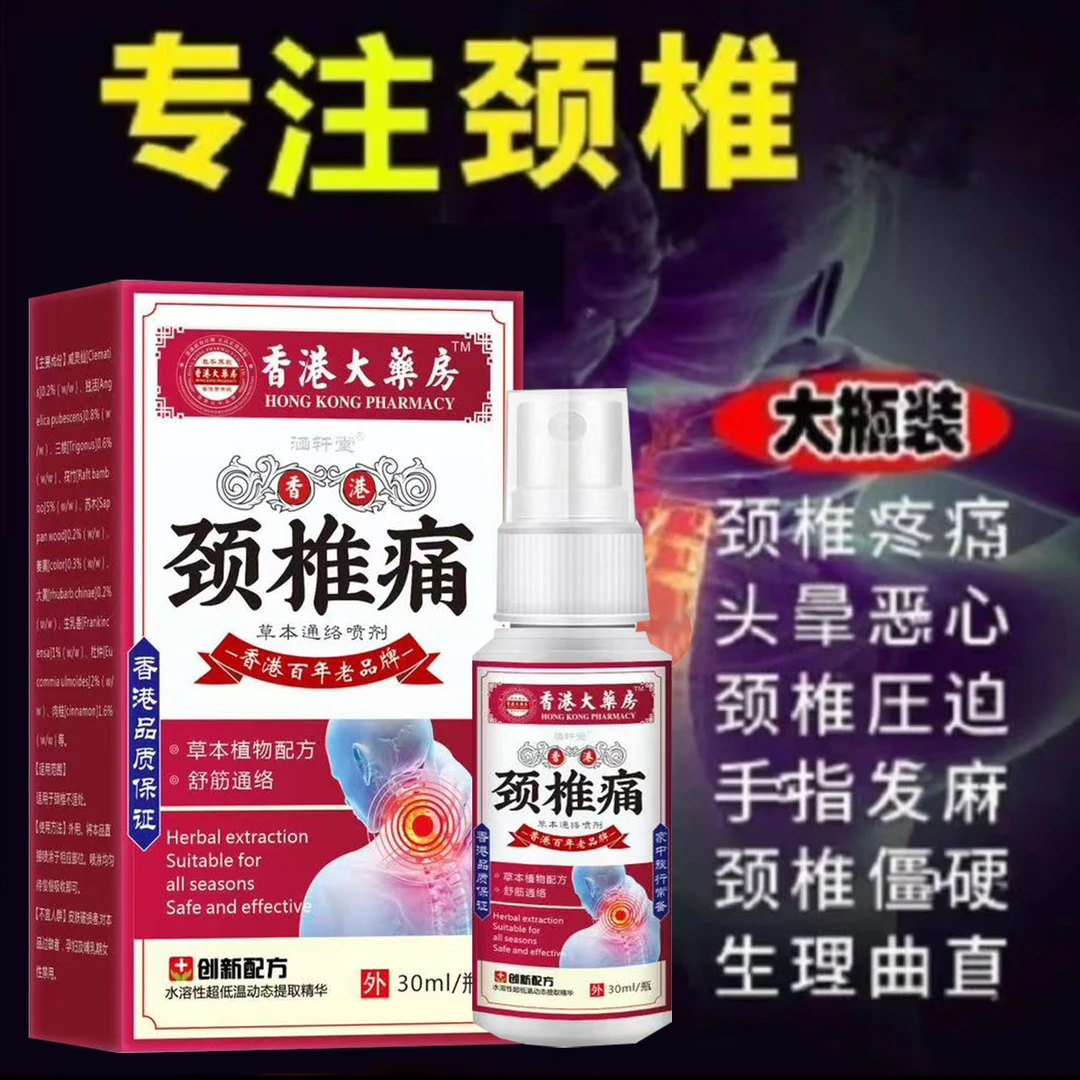 香港大薬房颈椎透骨膏舒缓疏通颈椎肩周瓶装深层渗透草本萃取喷剂