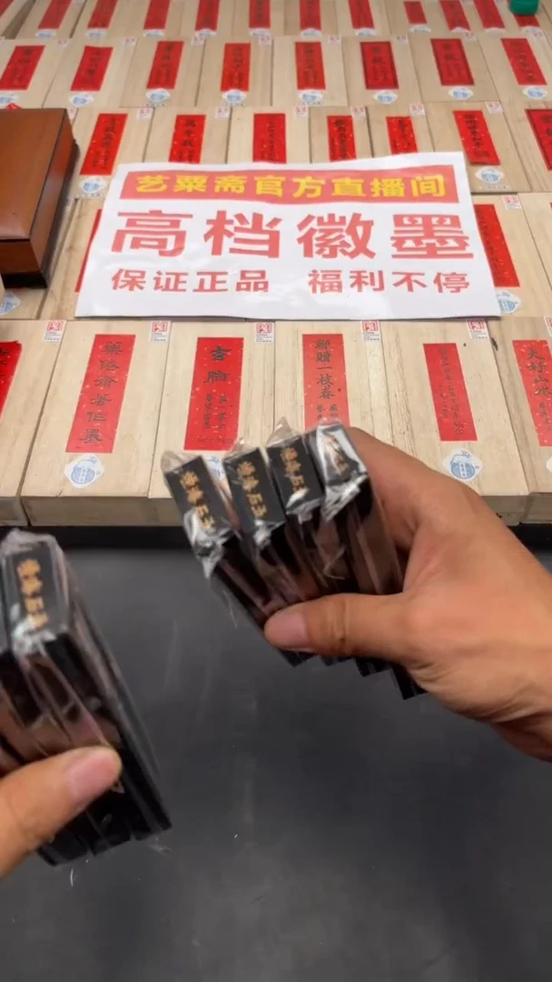 艺粟斋曹素功金标二两瑕疵一锭