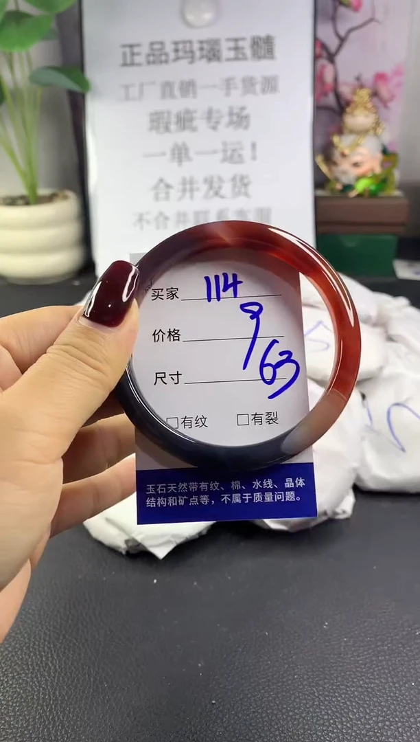 手镯玛瑙/玉髓未镶嵌114