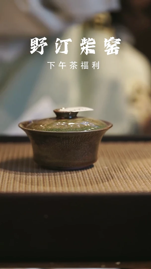 野汀柴窑手工手作@@YT344