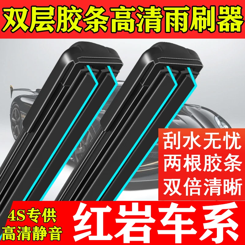 双层胶条雨刮器适用红岩杰狮M500C500E渣土车C100 S100 M100 C6刷