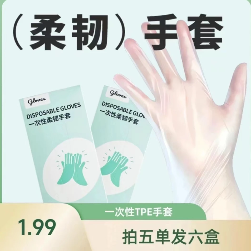 【主播专属】【一盒装】-次性手套TPE耐用家居家务耐用透明防水