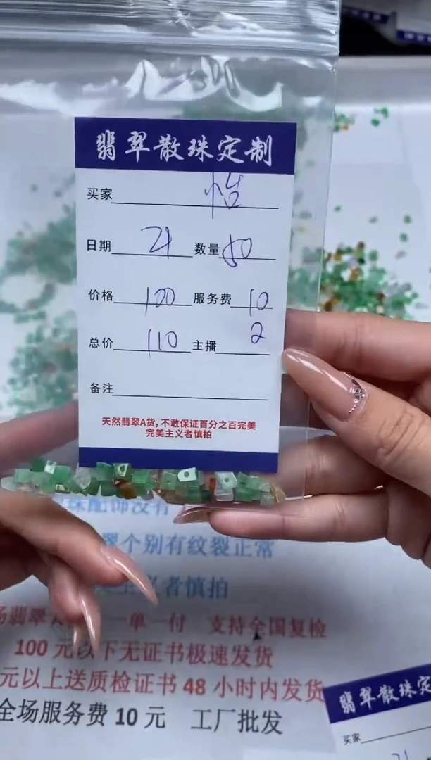 【闪购商品】翡翠颈饰未镶嵌贞城散珠批发DIY