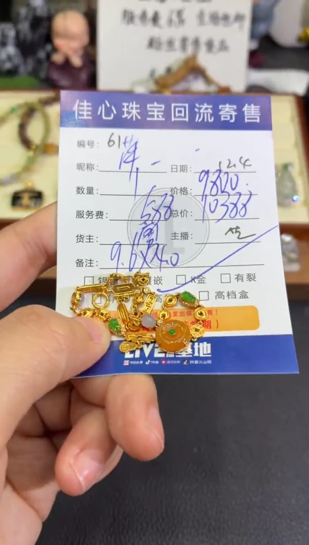 18K金镶嵌手链翡翠萍**逢翡翠——1204061