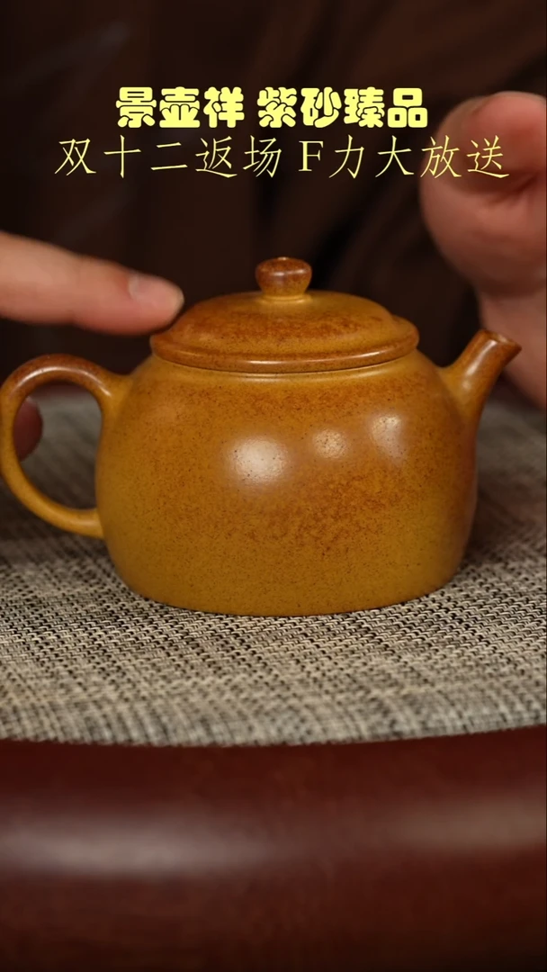 茶壶紫砂金黄段柴烧  巨轮