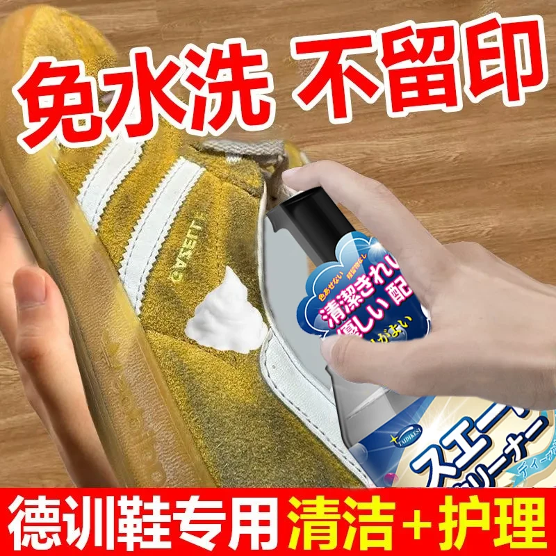 德训鞋清洁剂翻毛皮护理麂皮反绒鞋子去污专用清洗剂免水干洗神器