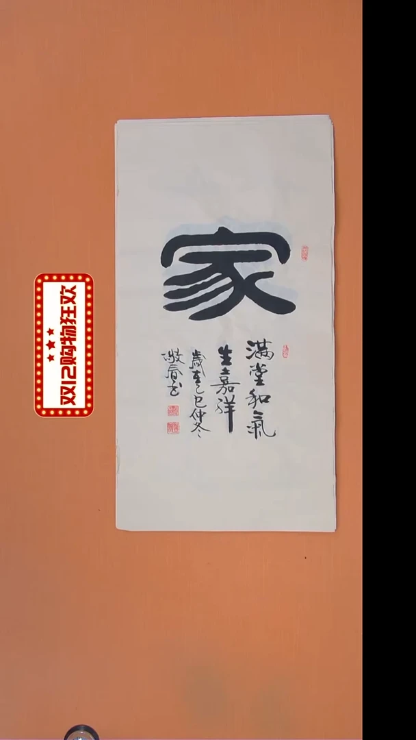 书法袁老师书法纯手写138*34