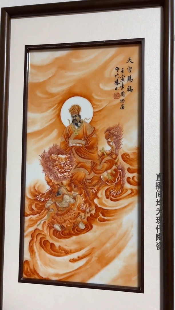 正天官赐福瓷板画1个