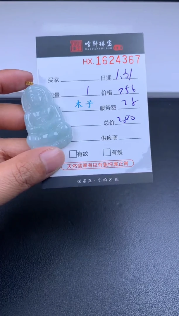 【闪购商品】翡翠挂件未镶嵌哈轩 挂件1