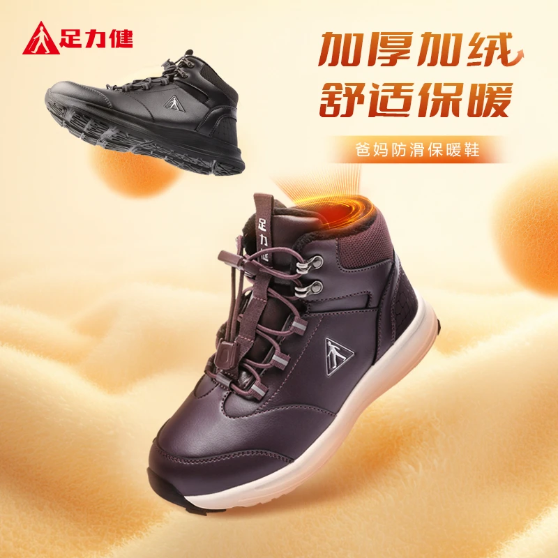 足力健冬季加绒加厚防滑舒适保暖鞋 2493225Z