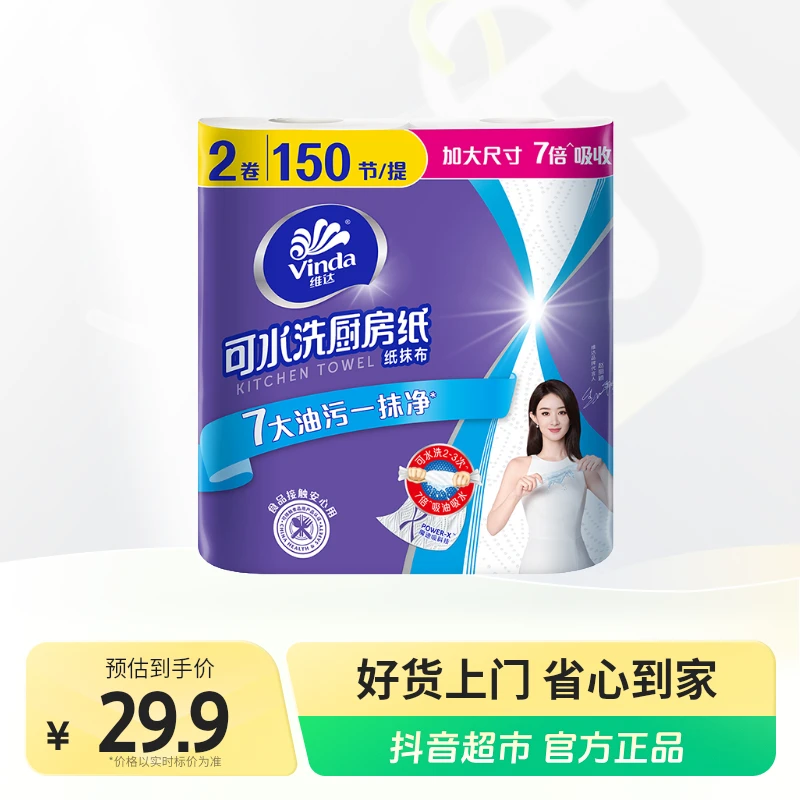 维达厨房卷纸可水洗2层75节×2卷房用纸加倍厚韧不易破吸油吸水