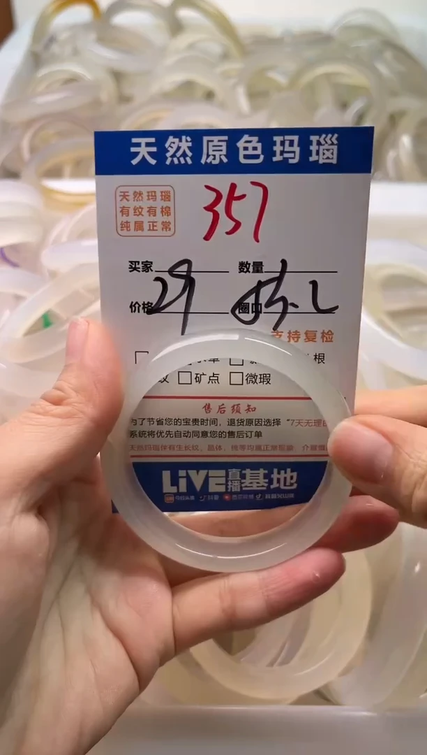 手镯玛瑙/玉髓未镶嵌357